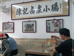 大堂-陈记卤煮小肠