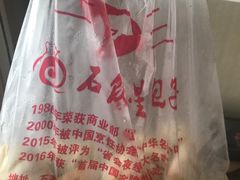 -石饮红星包子(中山路店)