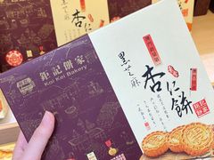 -钜记手信(大三巴街店)