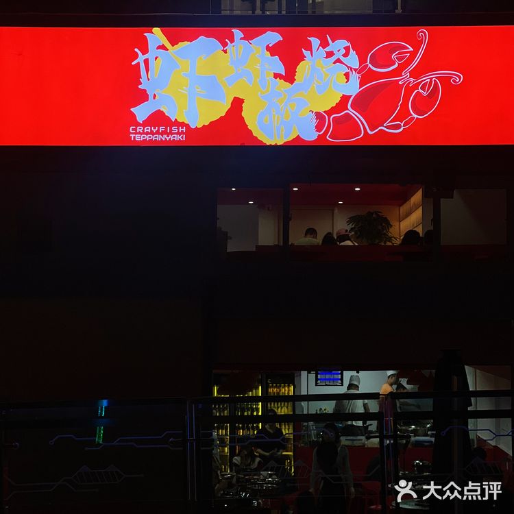 在贵阳！！现蒸活虾的虾虾板烧好吃到不行  