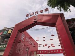 -新疆红山干果市场