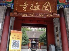 -罔极寺