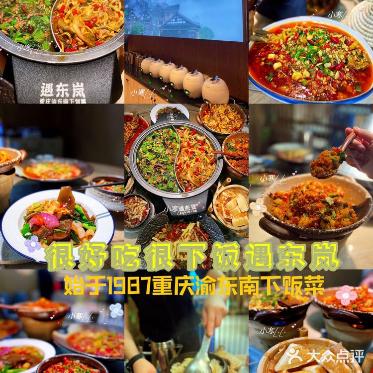 一生中必去渝东南~旅游重庆必吃遇东岚