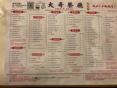 菜单-大哥餐厅(西城花园店)