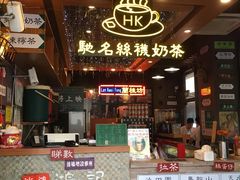 -香港鸿记冰室