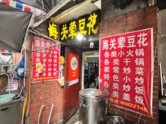 -海关荤豆花(洋河一路店)