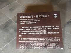 -绍兴鲁迅故里·沈园景区
