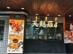 门面-虹梅食堂·爱蝦乃家