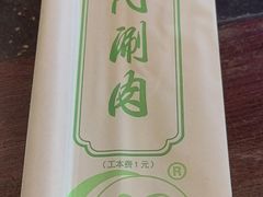-南门涮肉(通州大船店)
