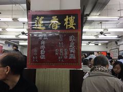 -香港蓮香樓(中環店)