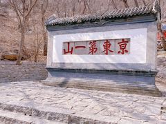 -天津盘山风景名胜区