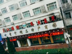 -三江源牌冬虫夏草(中山北路店)