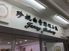 -珍妮曲奇聪明小熊(尖沙咀店)