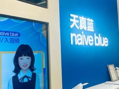 -天真蓝照相馆(五角场百联又一城店)