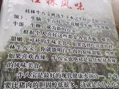 -牛八宝桂林米粉(八里庄店)