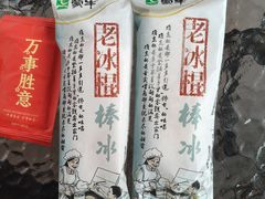 -老鼎万春卤菜(五代传承创始老店)