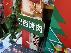 -拉蒂娜·巴西牛排馆 Latina·Brazilian Steakhouse(陆家嘴旗舰店)