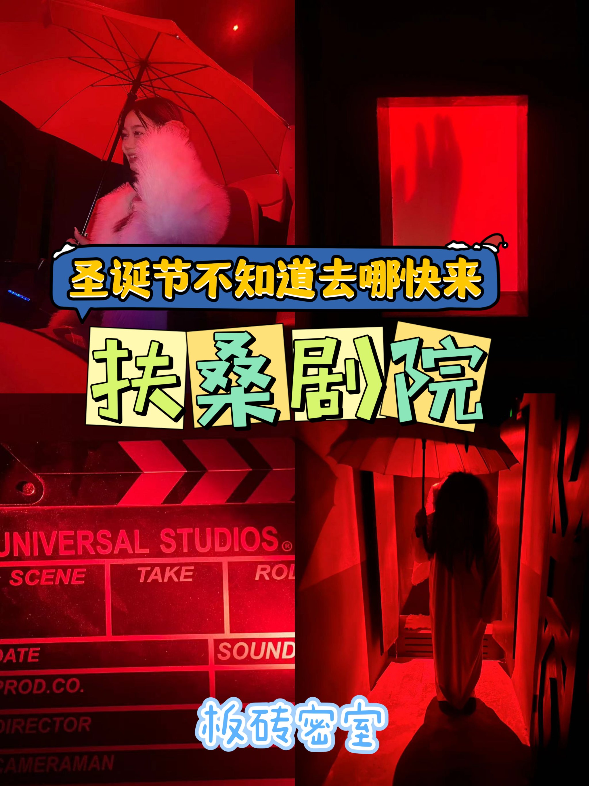 厉鬼将映密室图片