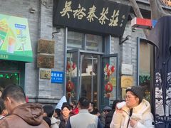 -吴裕泰茶庄(前门大街店)