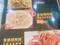 菜单-台山美食一绝阿四台山黄鳝饭(阿四创作店)