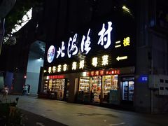-北海渔村酒楼·粤菜海鲜点心(新华店)