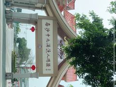 -南沙十九涌渔人码头-南门