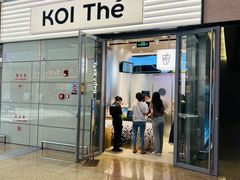 -KOI Thé(虹桥国际机场店)