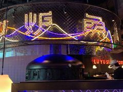-炉鱼(天河领展店)