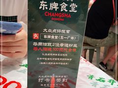 -东排食堂长沙小吃大排档(五一广场店)