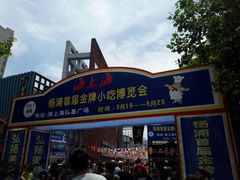 -海上海弘基休闲广场