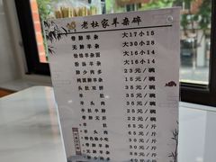 -老杜家羊杂碎店(双拥西路店)