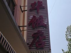 -蟹谢蒸鲜自助餐厅