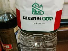 -阳坊胜利涮羊肉(阳坊老店)