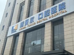-诺贝尔一诺口腔医院(雁塔院区)