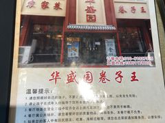 -华盛园卷子王农家菜水库鱼