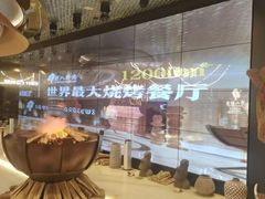 -野人部落(中街店)