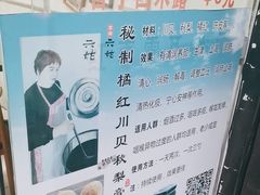 -六姑龟苓膏糖水卤水店