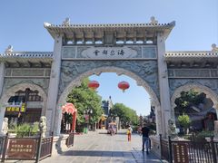 -青州古城