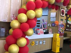 -华莱士·全鸡汉堡(五爱道店)