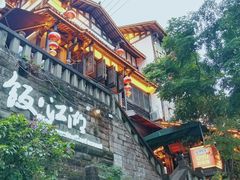 -饭江湖·江湖菜(湖广会馆店)