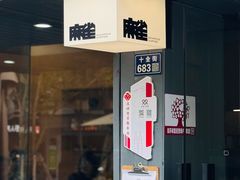 -麻雀咖啡SPARROW COFFEE(十全街店)