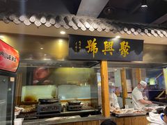 门面-古铜老院铜锅涮肉·清真(双井店)