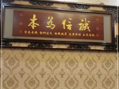 门面-民族饭荘(新华大街店)