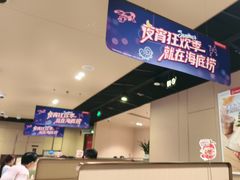 -海底捞火锅(苏宁生活广场店)