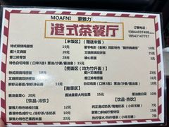 -蒙雅力港式茶餐厅(学人特色商业街店)