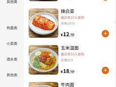 -服务大楼冷面(延大店)