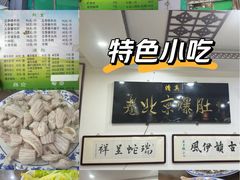 -老爆肚满五香烧牛羊肉