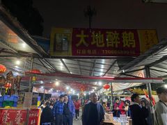 -大地农庄(逢沙大道店)