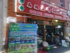 -马旭土鸡焖花卷·真域顺西域美食(天马大道店)