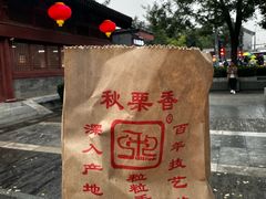 -秋栗香(地安门店)